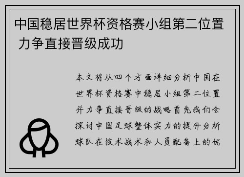 中国稳居世界杯资格赛小组第二位置 力争直接晋级成功