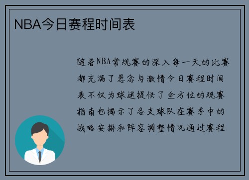 NBA今日赛程时间表