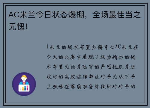 AC米兰今日状态爆棚，全场最佳当之无愧！