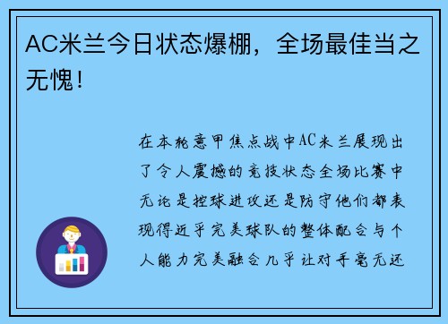 AC米兰今日状态爆棚，全场最佳当之无愧！