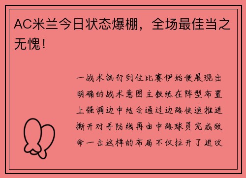 AC米兰今日状态爆棚，全场最佳当之无愧！