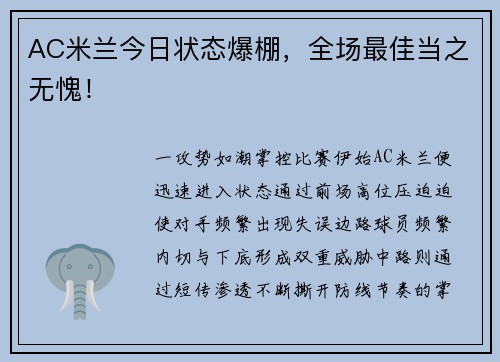 AC米兰今日状态爆棚，全场最佳当之无愧！