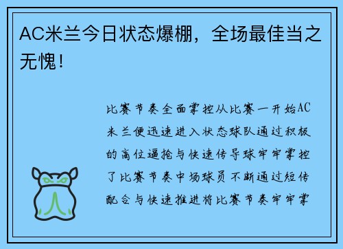 AC米兰今日状态爆棚，全场最佳当之无愧！