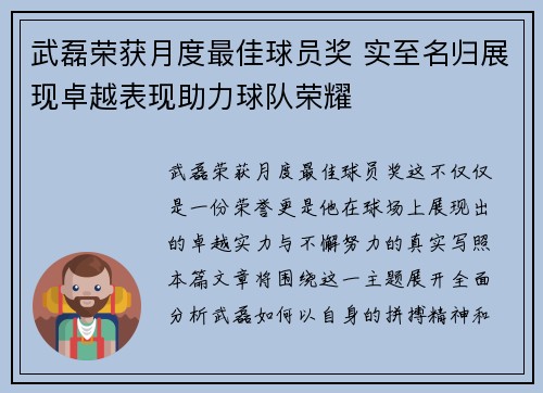 武磊荣获月度最佳球员奖 实至名归展现卓越表现助力球队荣耀