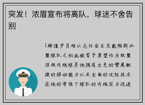 突发！浓眉宣布将离队，球迷不舍告别