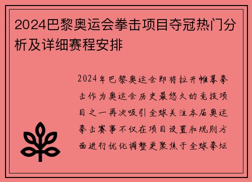 2024巴黎奥运会拳击项目夺冠热门分析及详细赛程安排 2024巴黎奥运会拳击项目夺冠热门分析及详细赛程安排